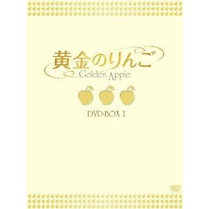 【送料無料】[DVD]/TVドラマ/黄金のりんご DVD-BOX I｜neowing