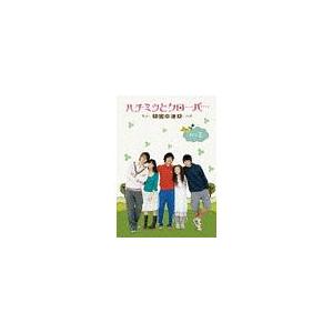 【送料無料】[DVD]/TVドラマ/ハチミツとクローバー 〜蜂蜜幸運草〜 DVD-BOX II