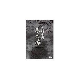 【送料無料】[DVD]/TVドラマ/-大明帝国- 朱元璋 DVD-BOX II