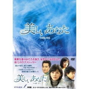 【送料無料】[DVD]/TVドラマ/美しいあなた DVD-BOX 1