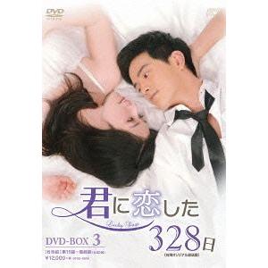【送料無料】[DVD]/TVドラマ/君に恋した328日 ＜台湾オリジナル放送版＞ DVD-BOX 3
