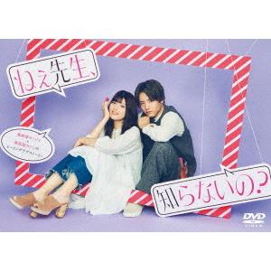 【送料無料】[DVD]/TVドラマ/ねぇ先生、知らないの? DVD-BOX
