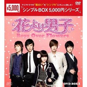 【送料無料】[DVD]/TVドラマ/花より男子〜Boys Over Flowers DVD-BOX ...