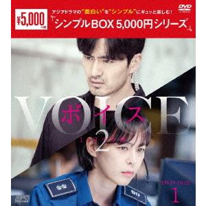 【送料無料】[DVD]/TVドラマ/ボイス2 〜112の奇跡〜 DVD-BOX 1 ＜シンプルBOX...