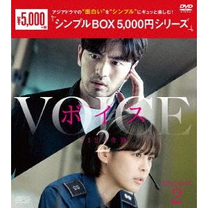 【送料無料】[DVD]/TVドラマ/ボイス2 〜112の奇跡〜 DVD-BOX 2 ＜シンプルBOX...