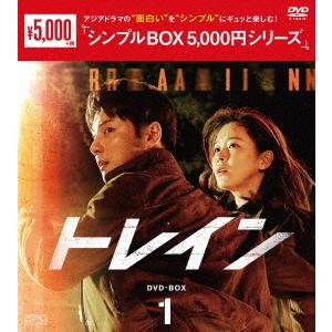 【送料無料】[DVD]/TVドラマ/トレイン DVD-BOX 1 ＜シンプルBOX 5 000円シリ...
