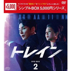 【送料無料】[DVD]/TVドラマ/トレイン DVD-BOX 2 ＜シンプルBOX 5 000円シリ...