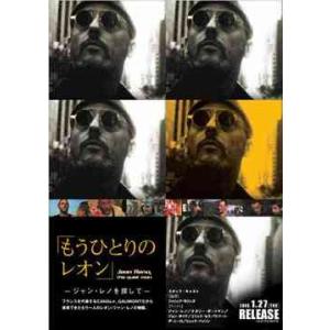 【送料無料】[DVD]/洋画/もうひとりのレオン ジャン・レノを探して