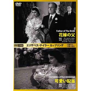 【送料無料】[DVD]/洋画/エリザベス・テイラー カップリング 花嫁の父/可愛い配当