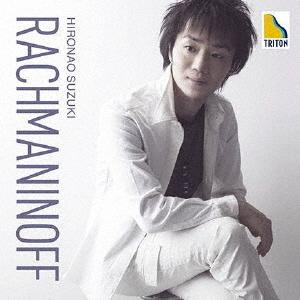 【送料無料】[CD]/鈴木弘尚 (ピアノ)/RACHMANINOFF