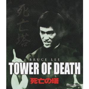 【送料無料】[Blu-ray]/洋画/死亡の塔 [Blu-ray]