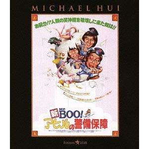【送料無料】[Blu-ray]/洋画/新Mr.BOO! アヒルの警備保障