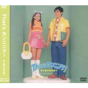 【送料無料】DVD 邦画 That’sカンニング!の買取情報