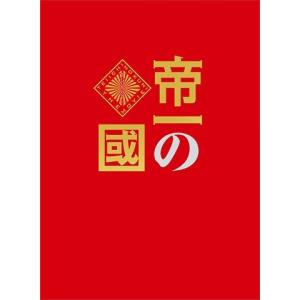 【送料無料】[DVD]/邦画/帝一の國 豪華絢爛...の商品画像