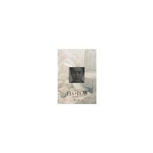 唐沢寿明 × 江口洋介 白い巨塔 第一部 + 第二部 DVD−BOX セット : 脳