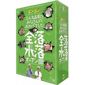 【送料無料】[DVD]/バラエティ/とんねるずのみなさんのおかげでした 全落・水落オープン DVD-...