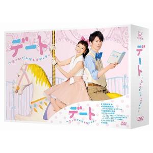 【送料無料】[DVD]/TVドラマ/デート〜恋とはどんなものかしら〜 DVD-BOX