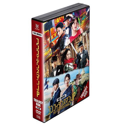 【送料無料】[DVD]/邦画/映画『コンフィデンスマンJP』トリロジー DVD BOX