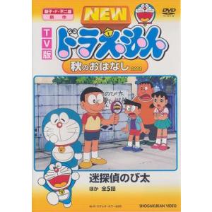【中古】DVD▼NEW TV版 ドラえもん(10枚セット)51、52、53、54、55、56、57、58、59、60 レンタル落ち 全10巻 楽天市場】送料無料 NEW TV版 ドラえもん(10枚セット)51、52、53