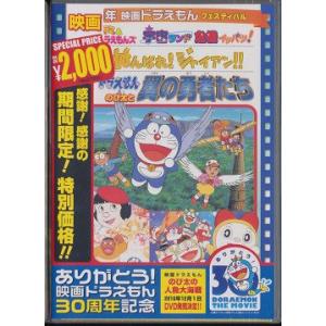 【送料無料】[DVD]/アニ映画ドラえもん のび太と翼の勇者たち / がんばれ! ジャイアン!! /...
