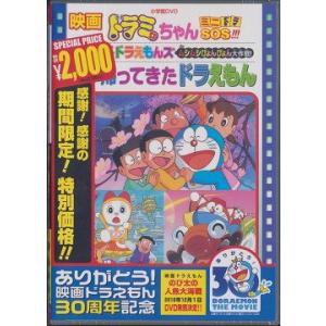 【送料無料】[DVD]/アニ映画ドラミちゃん ミニドラSOS!!!/ザ☆ドラえもんズ ムシムシぴょん...