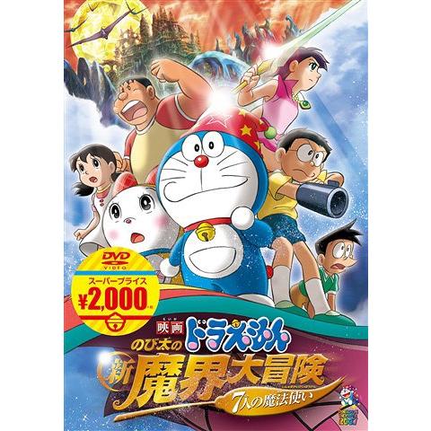 【送料無料】[DVD]/アニ映画ドラえもん のび太の新魔界大冒険 7人の魔法使い