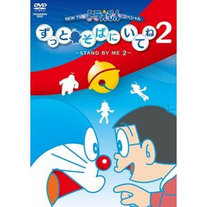 【送料無料】[DVD]/アニメ/藤子・F・不二雄 原作 NEW TV版ドラえもんスペシャル ずっとそ...