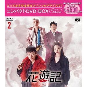 /TVドラマ/花遊記 韓国放送版 コンパクトDVD-BOX 2