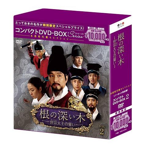 【送料無料】[DVD]/TVドラマ/根の深い木 -世宗大王の誓い- ＜ノーカット完全版＞ コンパクト...