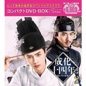 【送料無料】[DVD]/TVドラマ/成化十四年〜都に咲く秘密〜 コンパクトDVD-BOX 2 [スペ...