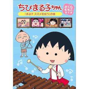 中古】 ちびまる子ちゃん さくらももこスペシャル [レンタル落ち] [DVD