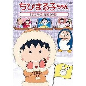 ちびまる子ちゃんアニメ化30周年記念企画 さくらももこ原作まつり 2