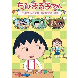 ちびまる子ちゃん 山根の商品一覧 通販 Yahoo ショッピング