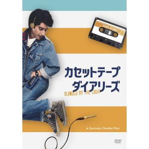 【送料無料】[DVD]/洋画/カセットテープ・ダイアリーズ