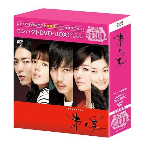 【送料無料】[DVD]/TVドラマ/赤と黒 ＜ノーカット完全版＞ コンパクトDVD-BOX [期間限...