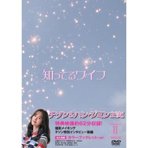 【送料無料】[DVD]/TVドラマ/知ってるワイフ ＜韓国放送版＞ DVD-BOX 2