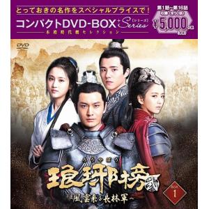 中古】 琅邪榜 ろうやぼう (52巻セット)麒麟の才子、風雲起こす 全