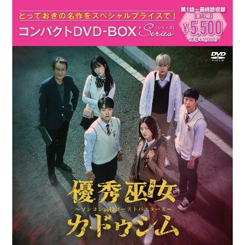 【送料無料】[DVD]/TVドラマ/優秀巫女(ムダン) カ・ドゥシム〜ソンヨン高校ゴーストバスターズ...