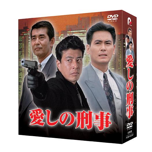 【送料無料】[DVD]/TVドラマ/愛しの刑事 DVD-BOX