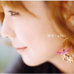【送料無料】[CD]/aiko/彼女