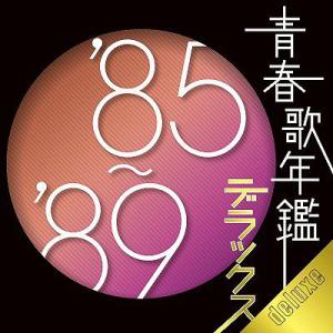 [CDA]/オムニバス/青春歌年鑑デラックス '85-'89