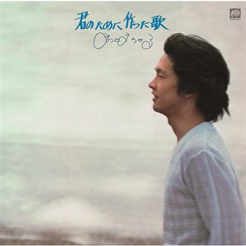 【送料無料】[CD]/松山千春/君のために作った歌 [UHQCD]