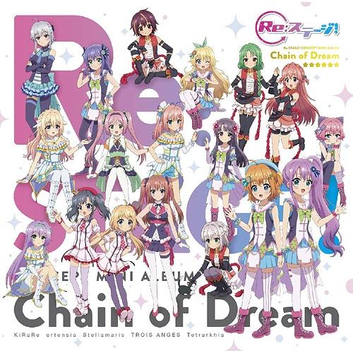 【送料無料】[CD]/オムニバス/「Re:ステージ!」コンセプトミニアルバム『Chain of Dr...