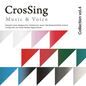 【送料無料】[CD]/オムニバス/Crossing Collection Vol.4