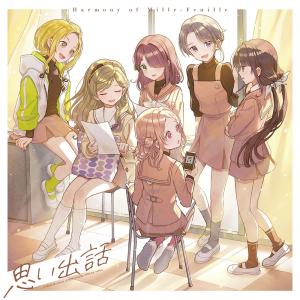 【送料無料】[CD]/うたごえはミルフィーユ/ア...の商品画像