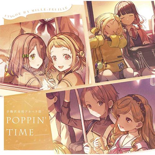 [CD]/うたごえはミルフィーユ/POPPIN&apos; TIME