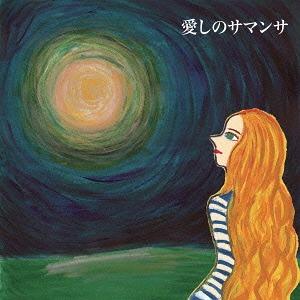 【送料無料】[CD]/清水あつし/愛しのサマンサ