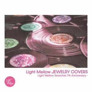 【送料無料】[CD]/オムニバス/Light Mellow JEWELRY COVERS -Ligh...