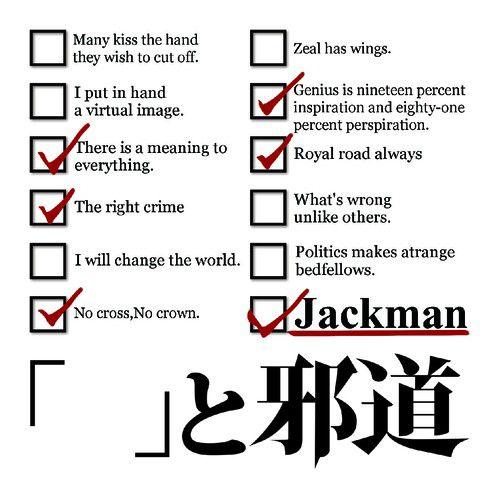 【送料無料】[CD]/Jackman/「」と邪道/The right crime [CD+DVD/T...