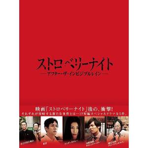 【送料無料】[Blu-ray]/TVドラマ/ストロベリーナイト アフター・ザ・インビジブルレイン [Blu-ray]｜neowing